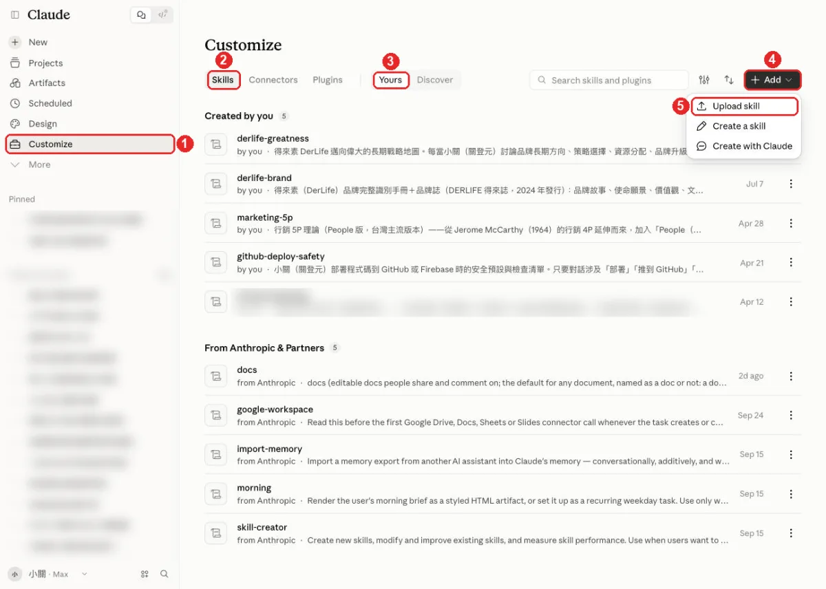 網頁版：從 Customize 一路點到 Upload skill