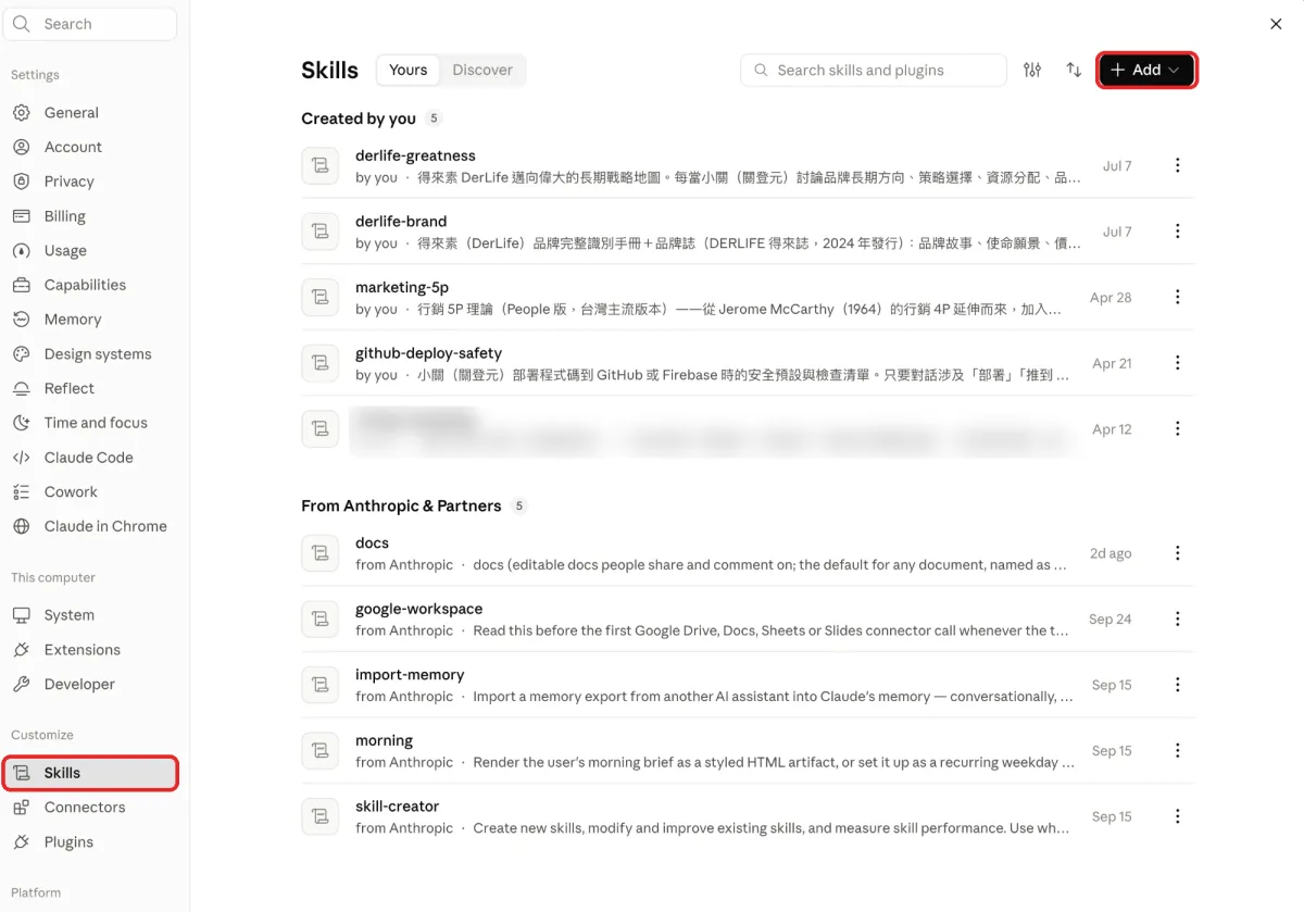 桌面版 App 的 Skills 頁